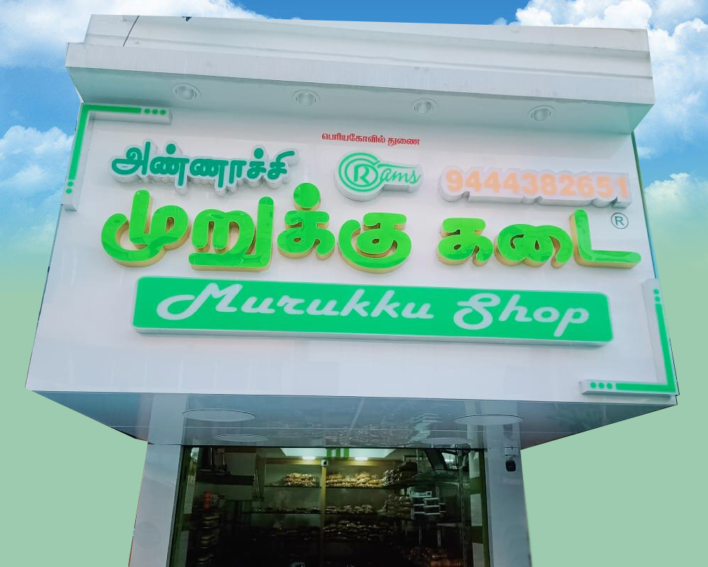 Murukku Shop in Vadapalani, Chennai